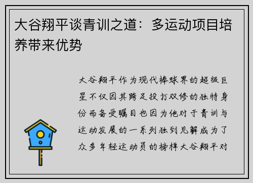 大谷翔平谈青训之道：多运动项目培养带来优势