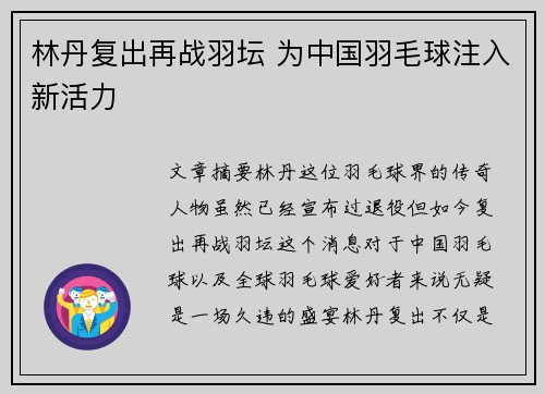 林丹复出再战羽坛 为中国羽毛球注入新活力