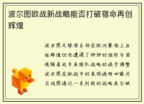 波尔图欧战新战略能否打破宿命再创辉煌